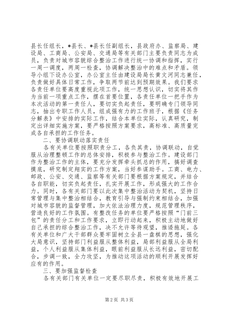 2024年县亮化暨市容综合治理工作会议上的主持词_第2页
