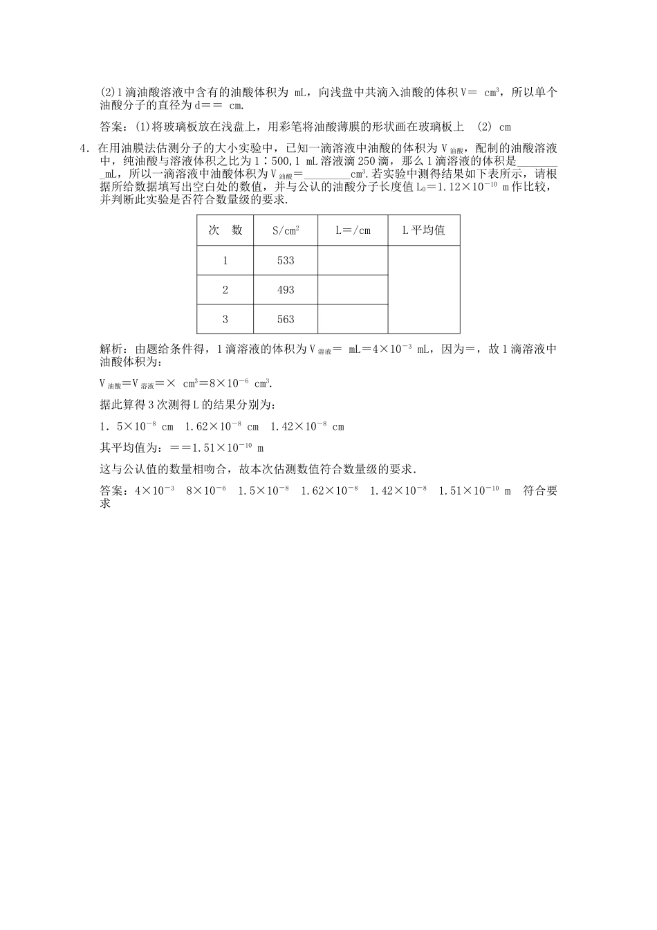 高考物理总复习 3-3-1-3 实验 用油膜法估测分子的大小_第2页