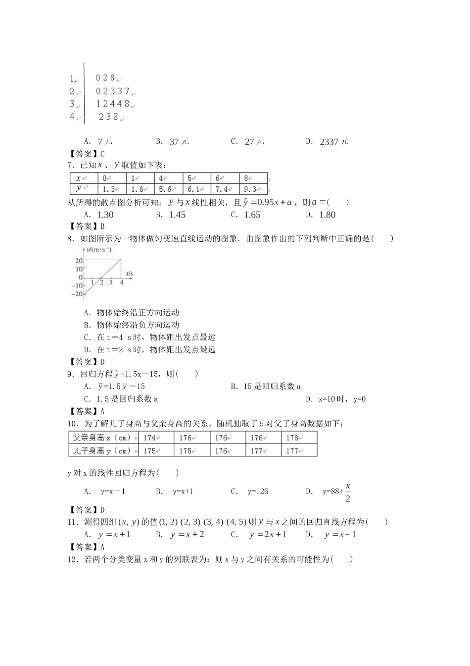 高考数学 精讲巧解分类攻克13_第2页