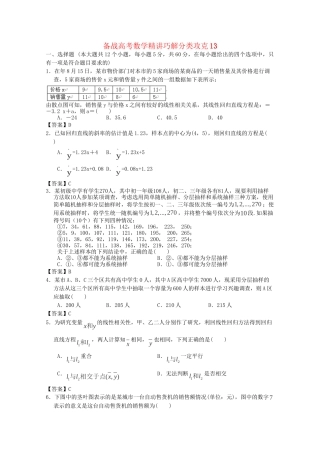 高考数学 精讲巧解分类攻克13