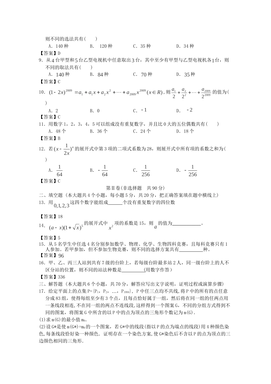 高考数学 精讲巧解分类攻克14_第2页