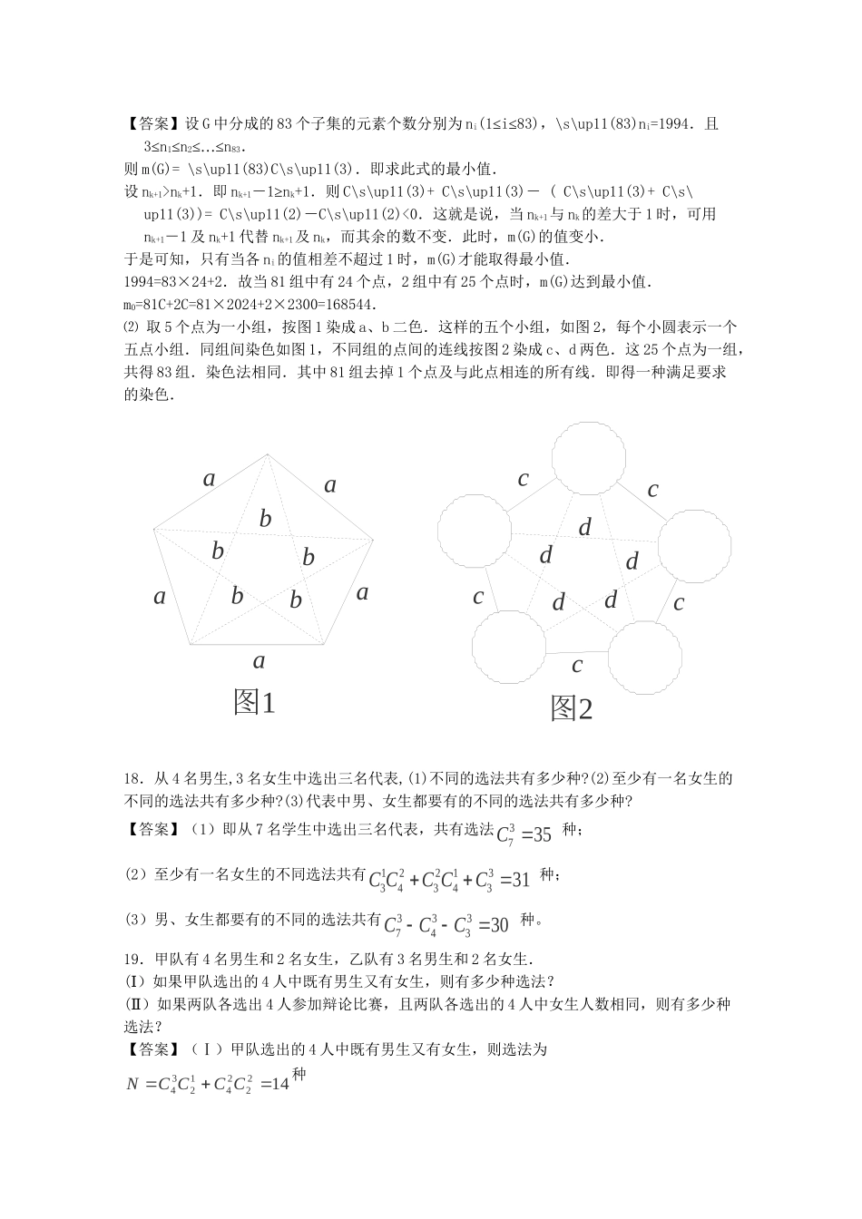 高考数学 精讲巧解分类攻克14_第3页