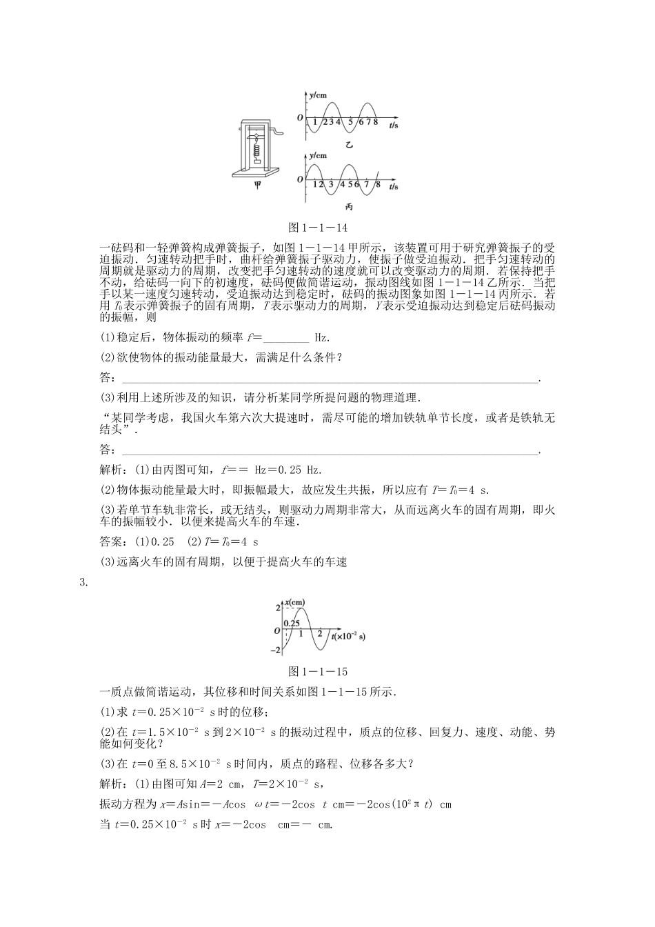 高考物理总复习 3-4-1-1 机械运动 机械波_第2页