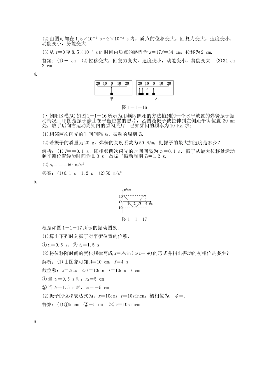 高考物理总复习 3-4-1-1 机械运动 机械波_第3页