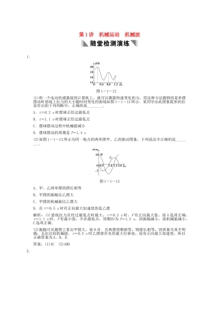 高考物理总复习 3-4-1-1 机械运动 机械波