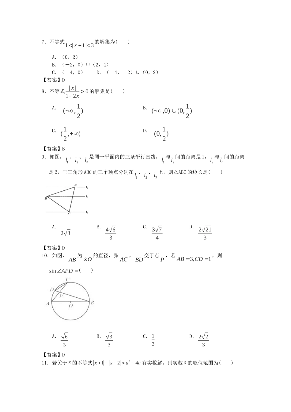 高考数学 精讲巧解分类攻克15_第2页