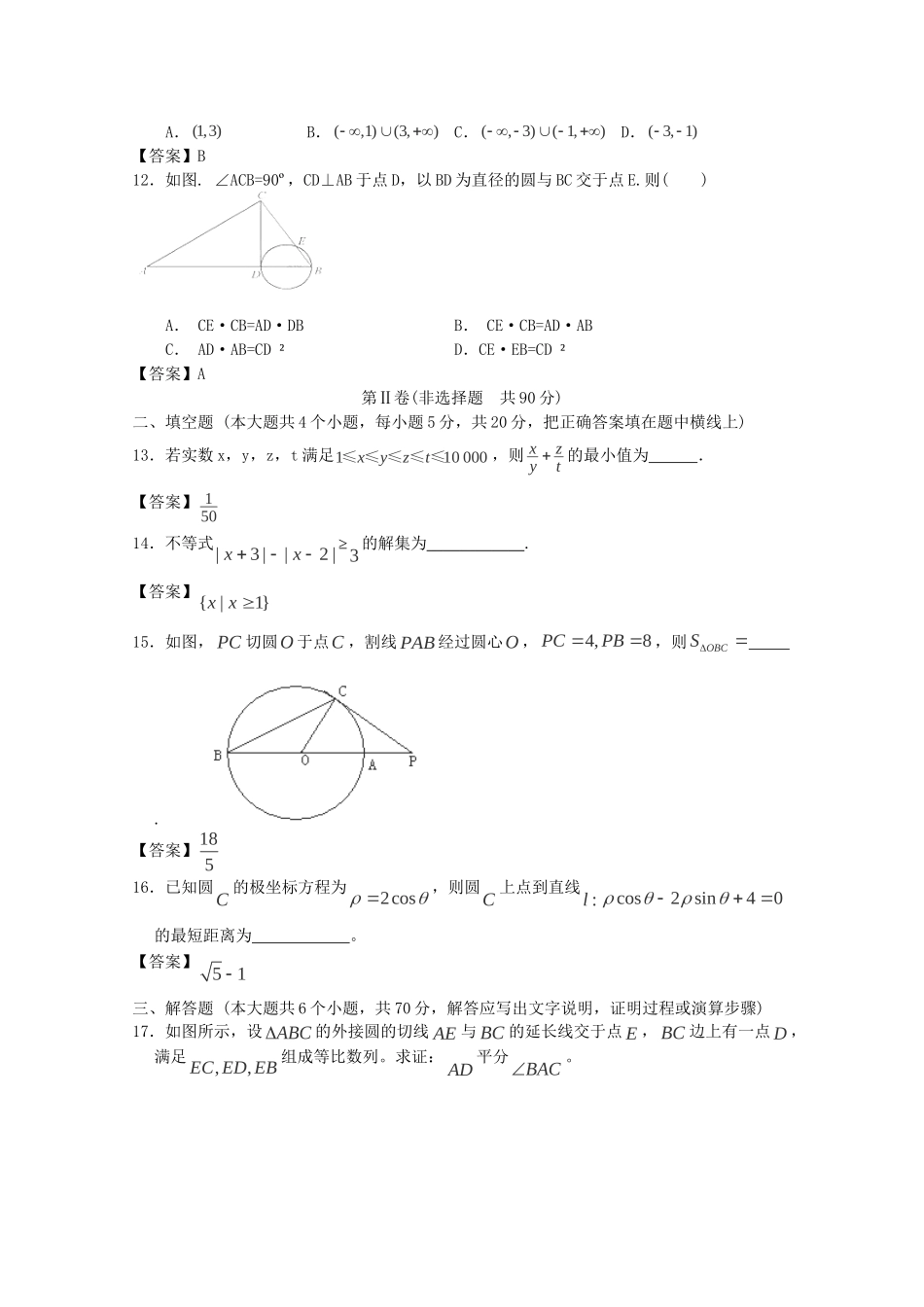 高考数学 精讲巧解分类攻克15_第3页