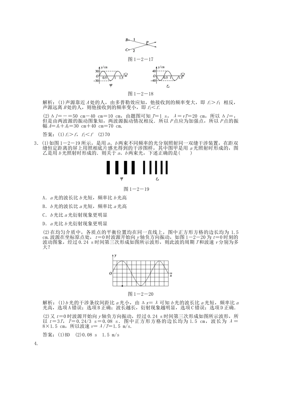 高考物理总复习 3-4-1-2 机械波_第2页