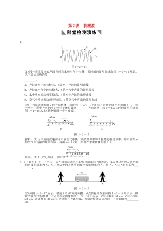 高考物理总复习 3-4-1-2 机械波