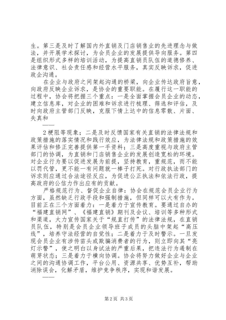 2024年社会团体名称核准登记申请书_第2页