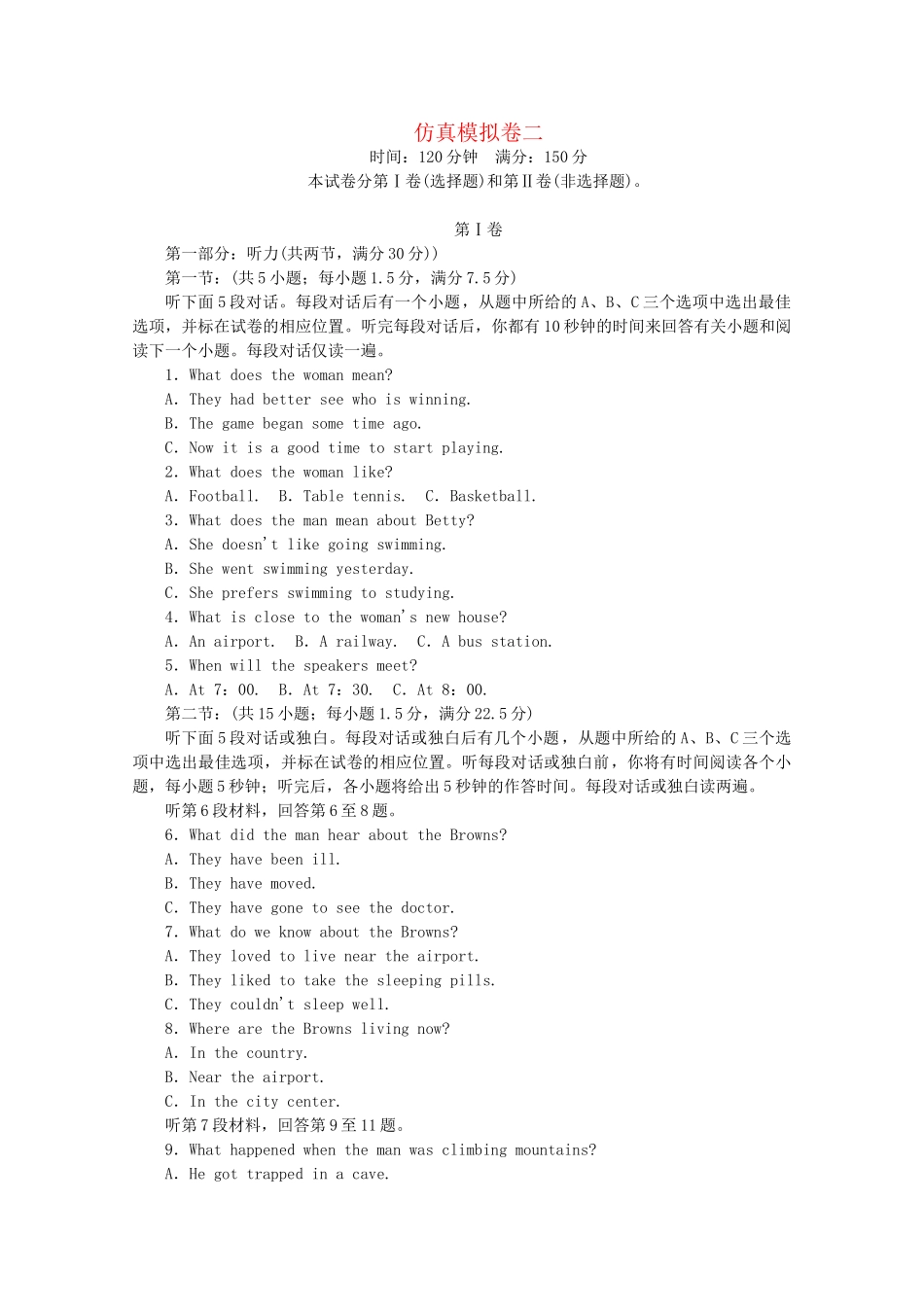 高考英语大二轮总复习 仿真模拟卷二_第1页