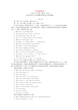 高考英语大二轮总复习 仿真模拟卷二