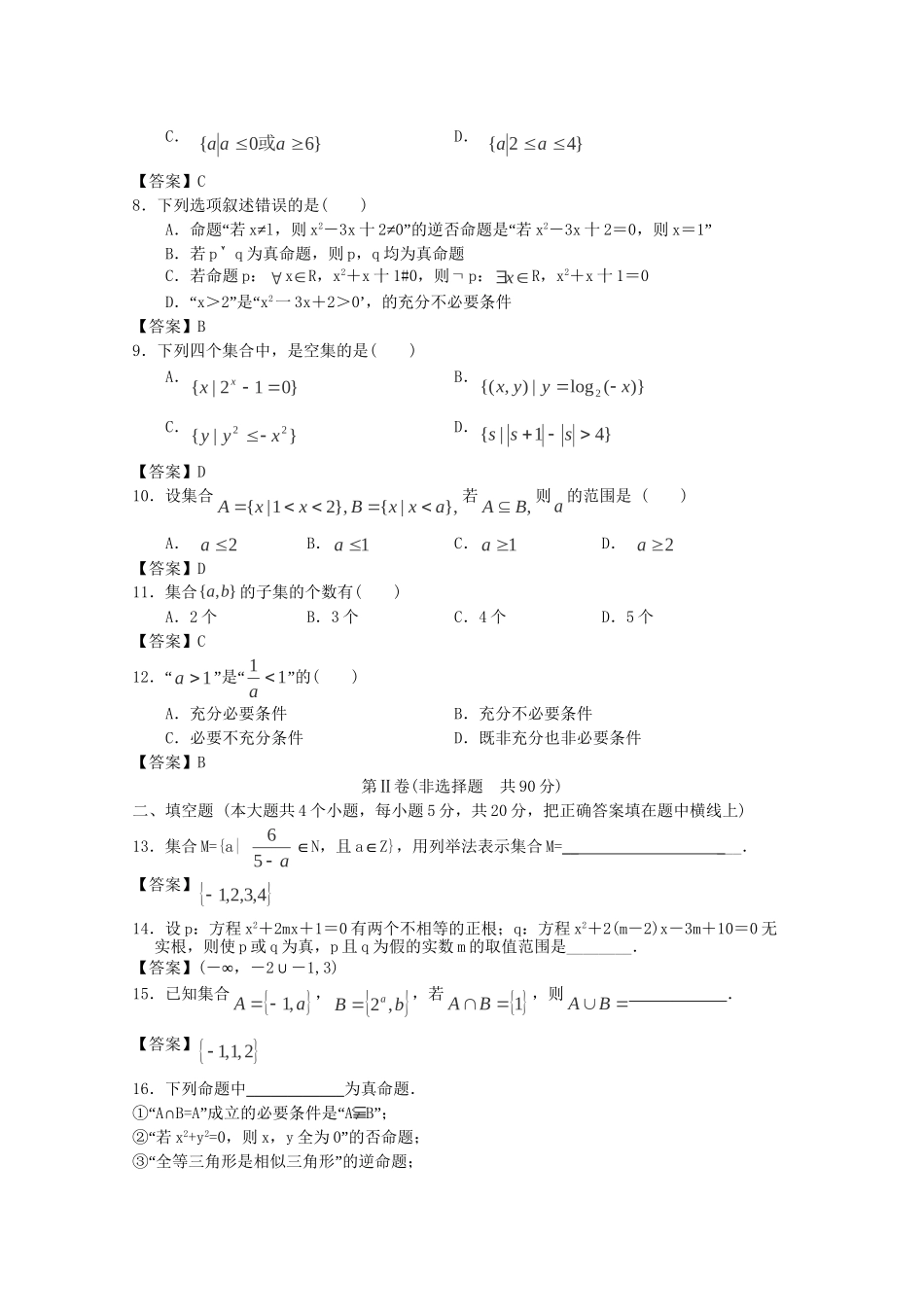 高考数学 精讲巧解分类攻克16_第2页