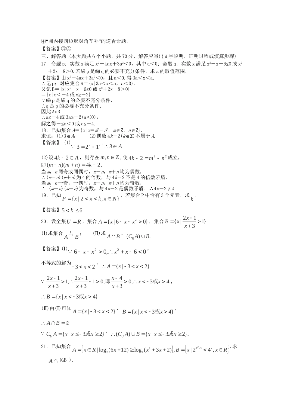 高考数学 精讲巧解分类攻克16_第3页