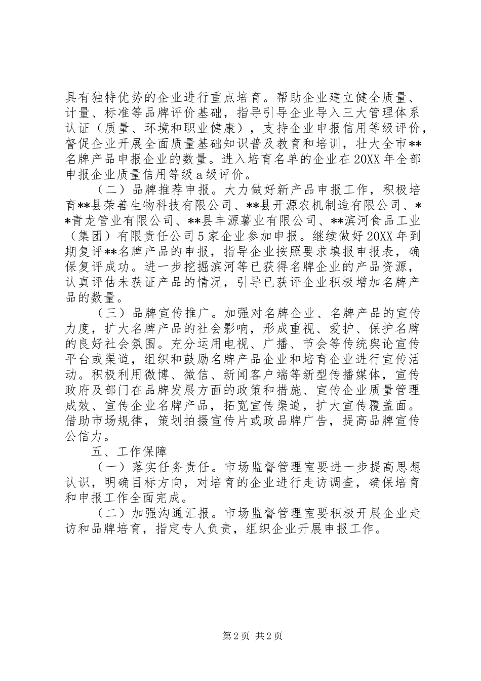 2024年县名牌产品培育计划_第2页
