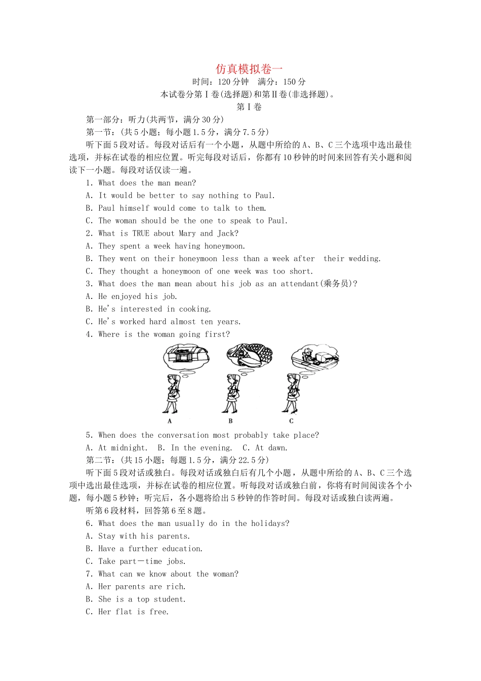 高考英语大二轮总复习 仿真模拟卷一_第1页