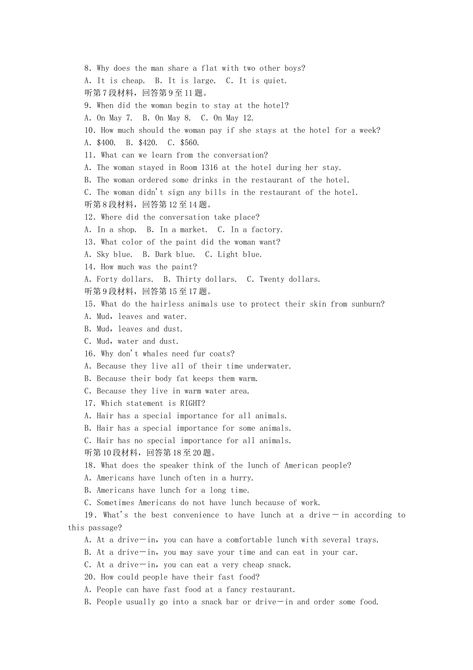 高考英语大二轮总复习 仿真模拟卷一_第2页