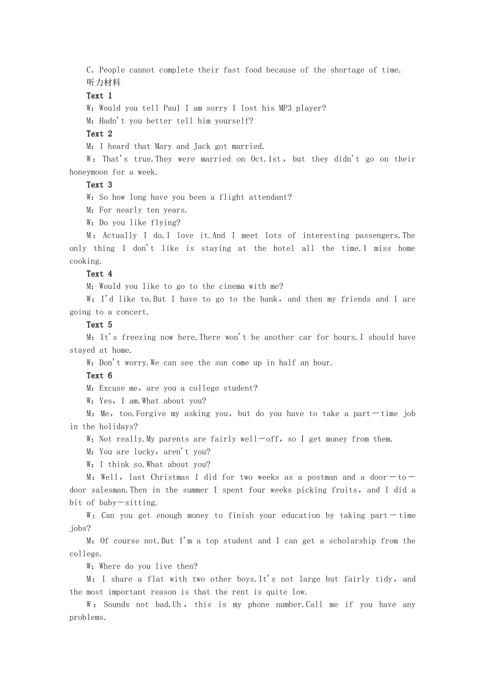 高考英语大二轮总复习 仿真模拟卷一_第3页