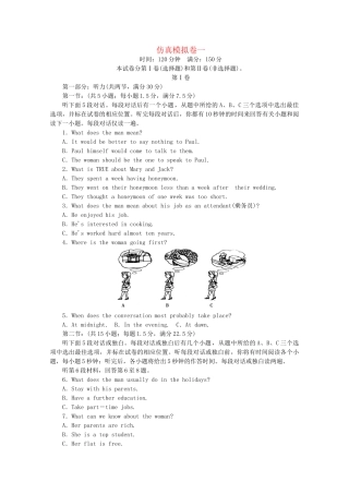 高考英语大二轮总复习 仿真模拟卷一