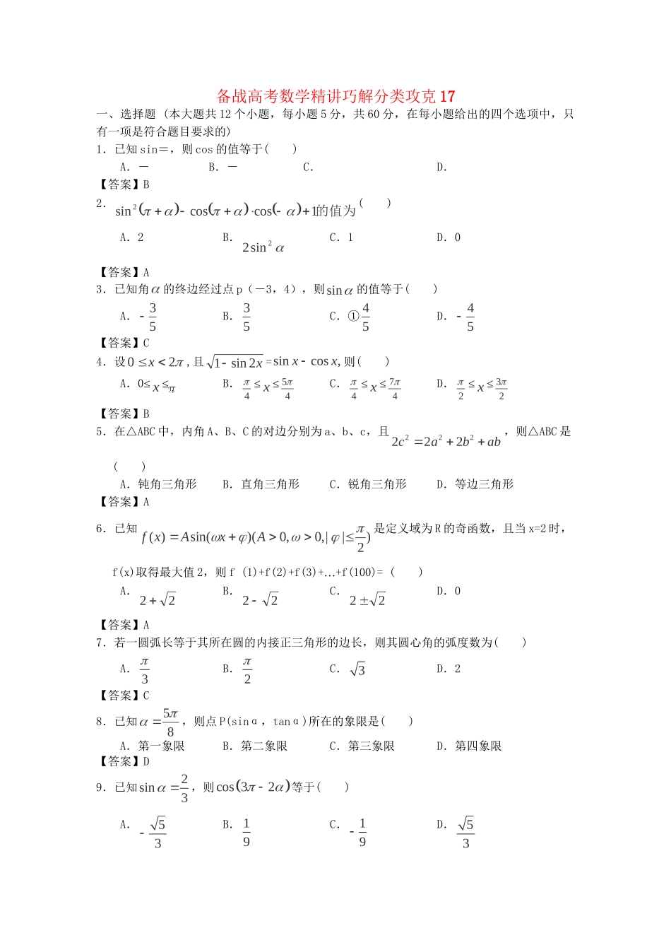 高考数学 精讲巧解分类攻克17_第1页
