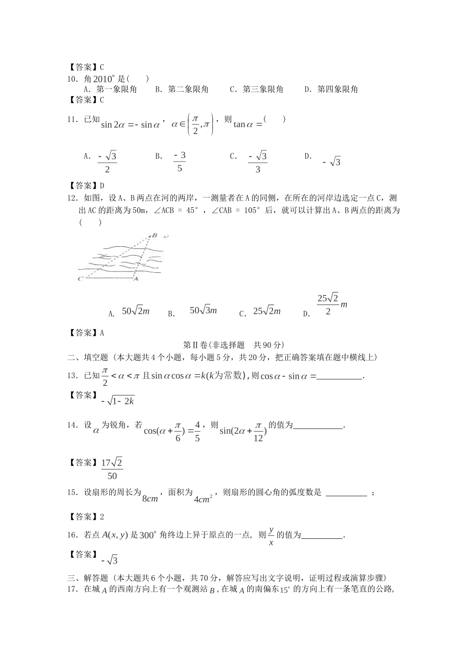 高考数学 精讲巧解分类攻克17_第2页