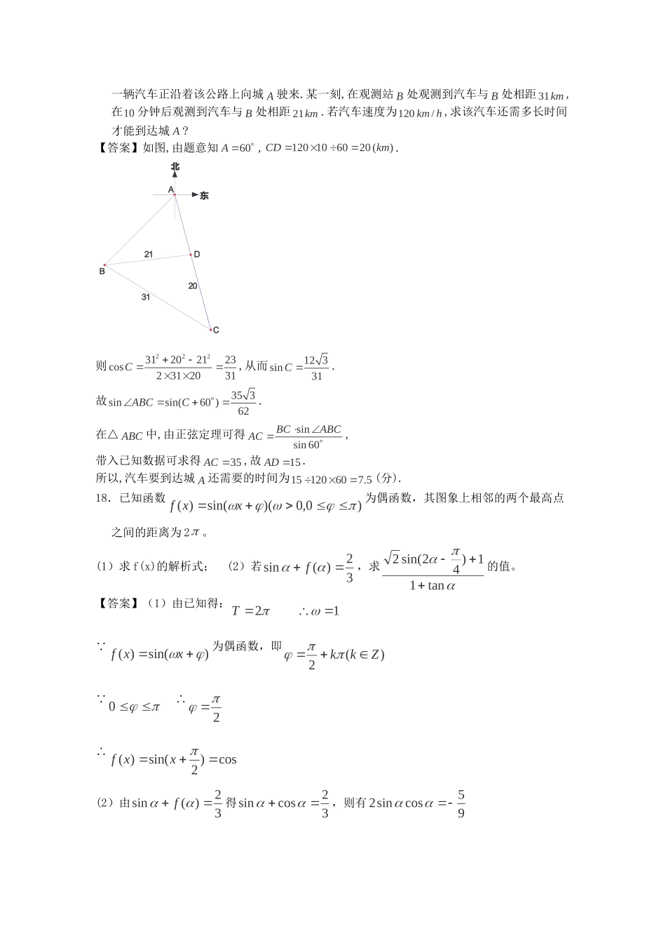 高考数学 精讲巧解分类攻克17_第3页