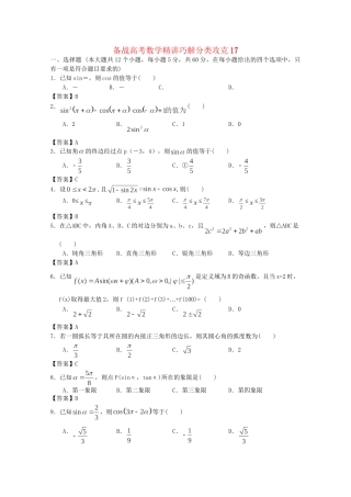 高考数学 精讲巧解分类攻克17