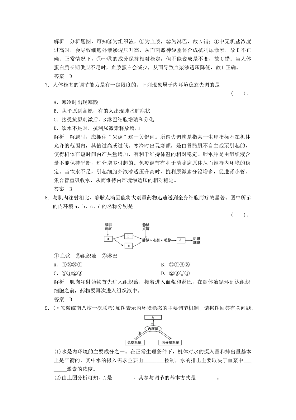 高考生物一轮复习 3-1-2内环境与稳态训练 教科版必修3_第3页
