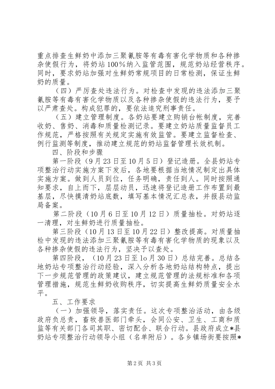 2024年县奶站专项整治行动实施方案_第2页