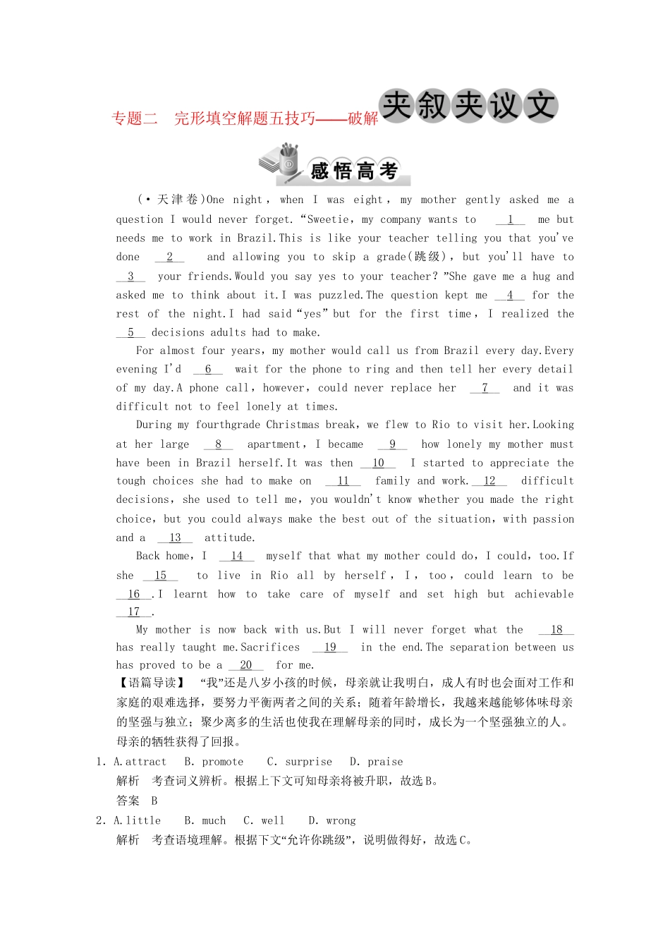 高考英语大二轮总复习 完形填空专题二 完形填空解题五技巧——破解夹叙文_第1页