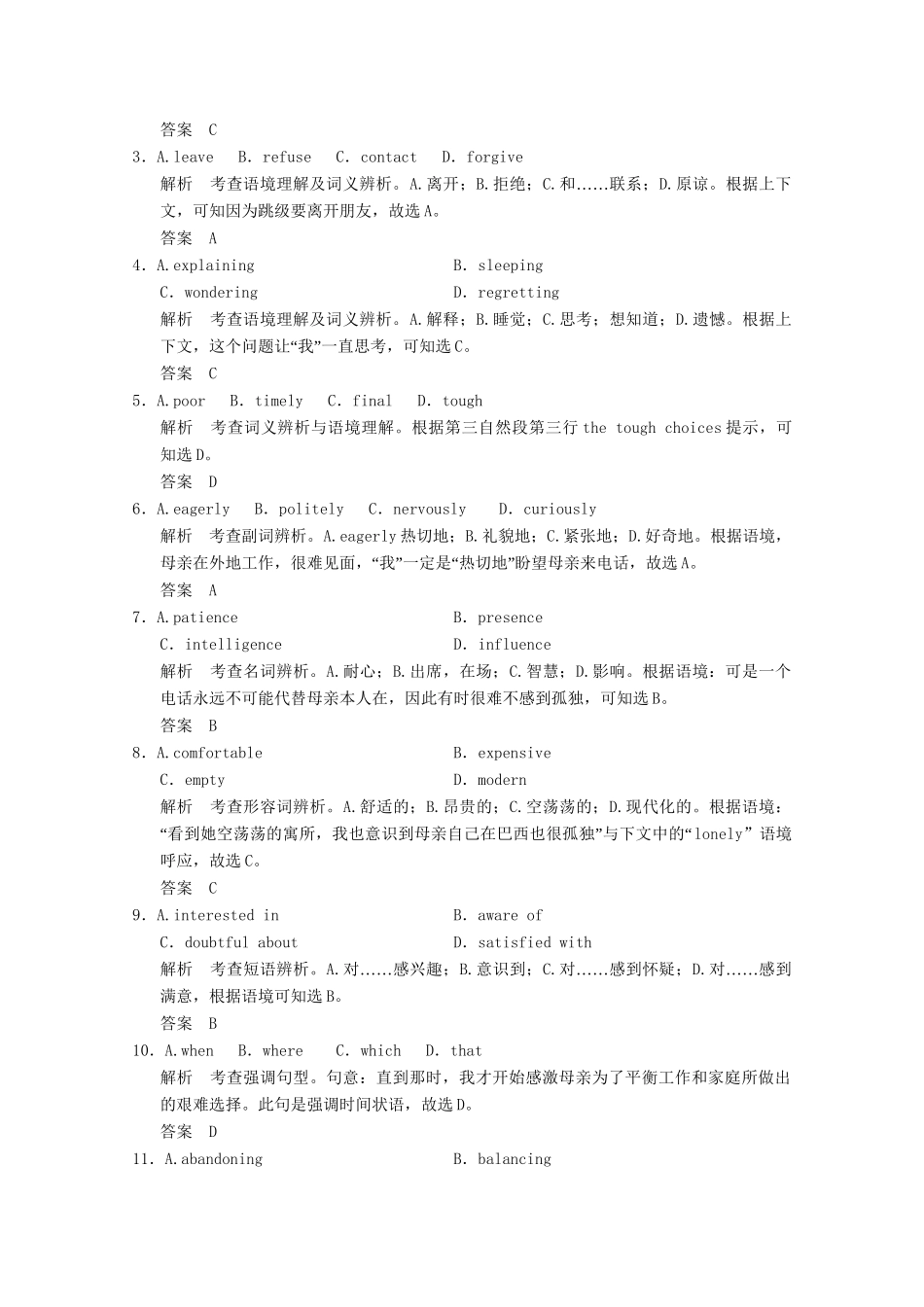 高考英语大二轮总复习 完形填空专题二 完形填空解题五技巧——破解夹叙文_第2页