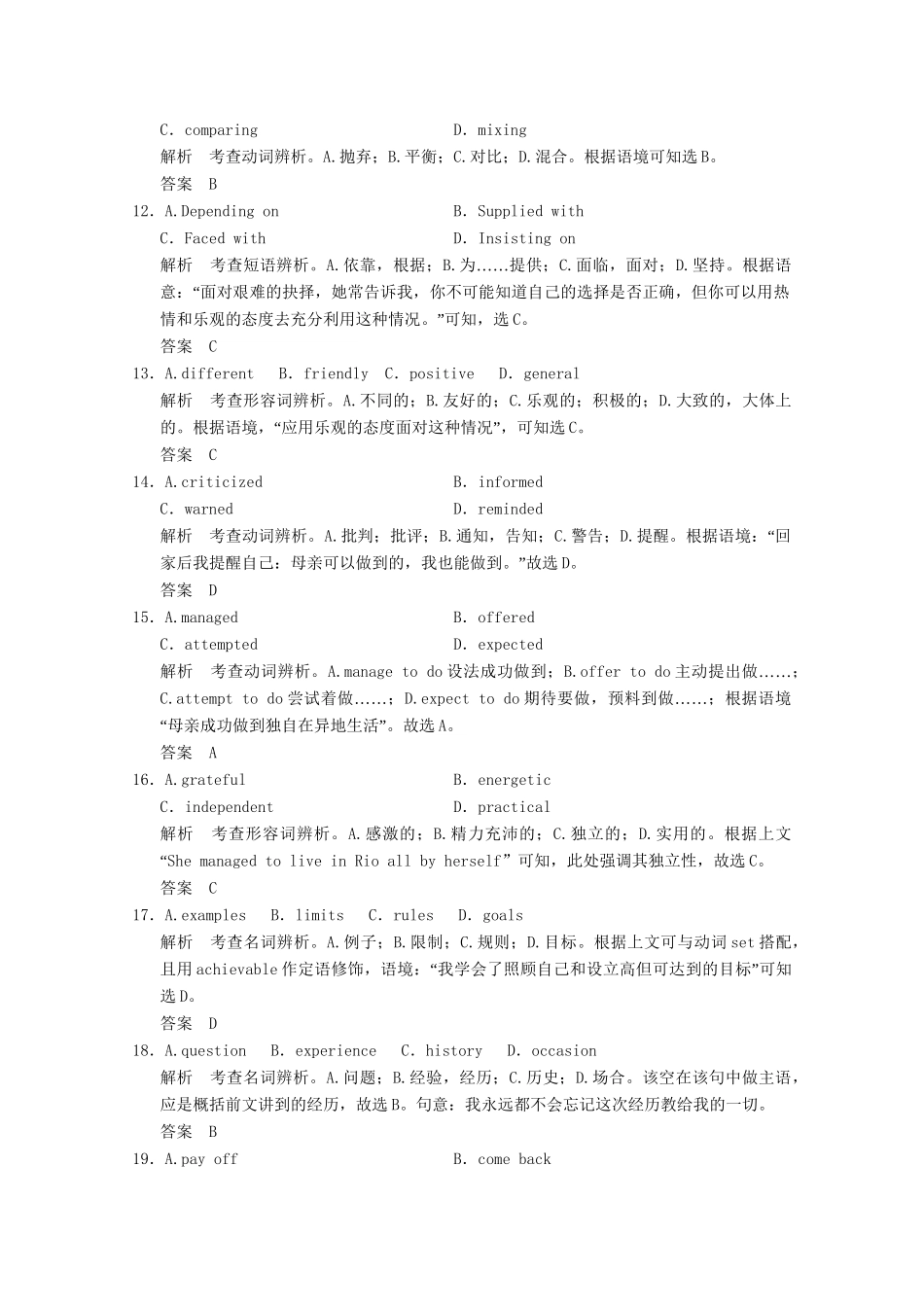 高考英语大二轮总复习 完形填空专题二 完形填空解题五技巧——破解夹叙文_第3页