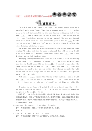 高考英语大二轮总复习 完形填空专题二 完形填空解题五技巧——破解夹叙文
