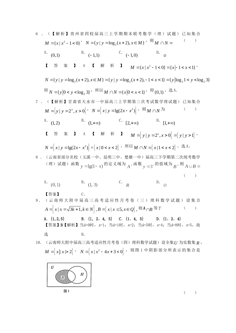 高考数学 全国统考区（甘肃、贵州、云南）精选试题分类汇编1 集合 理_第2页