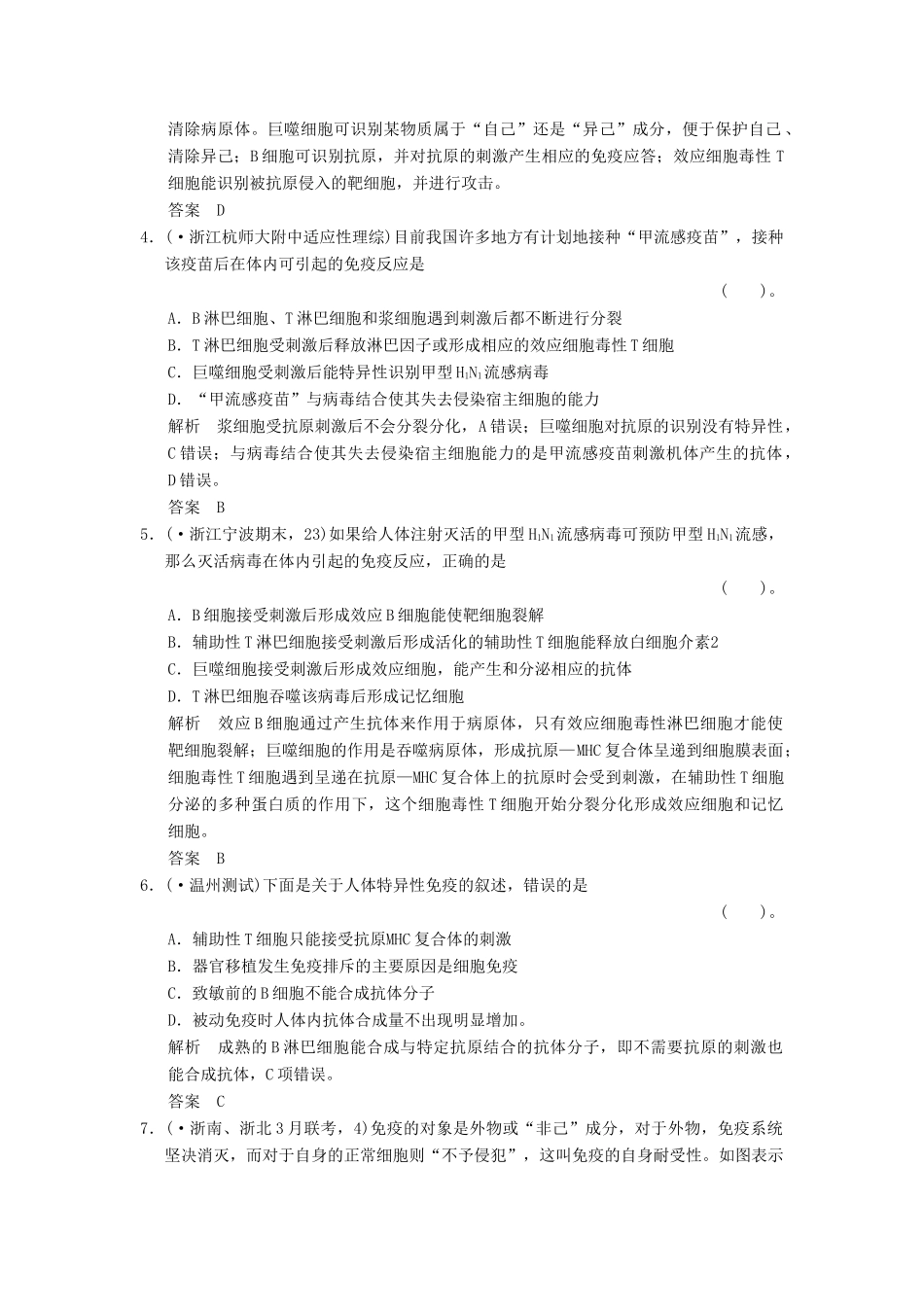 高考生物一轮复习 3-1-5免疫系统与免疫功能训练 教科版必修3_第2页