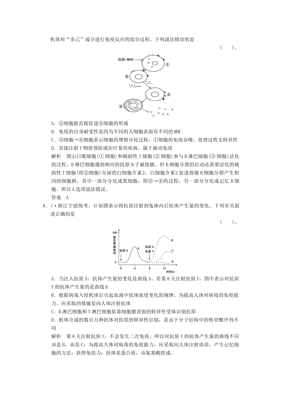 高考生物一轮复习 3-1-5免疫系统与免疫功能训练 教科版必修3_第3页