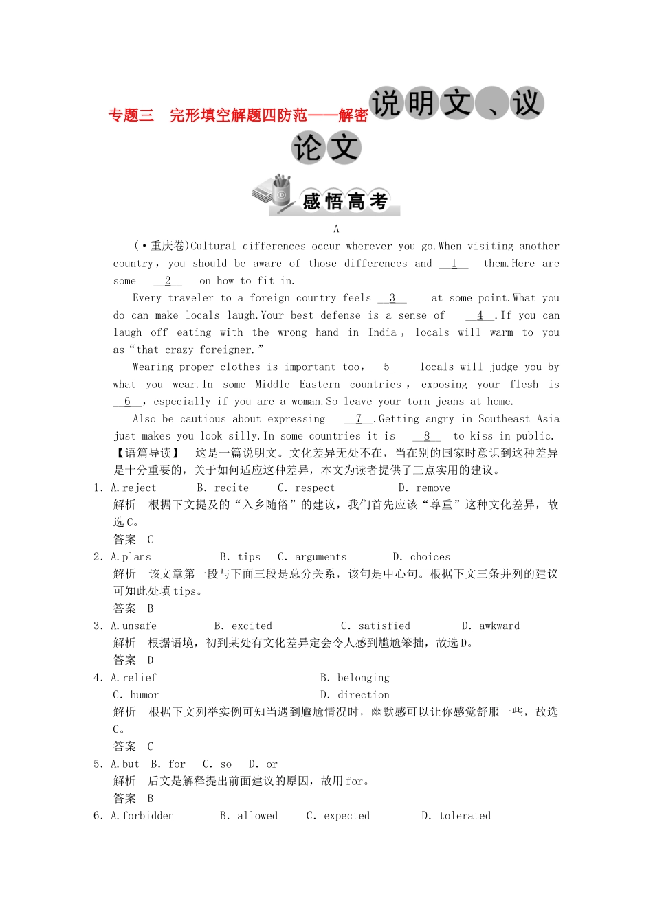 高考英语大二轮总复习 完形填空专题三 完形填空解题四防范——解密说明文、议论文_第1页