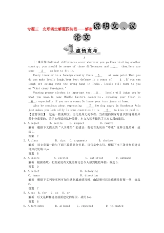 高考英语大二轮总复习 完形填空专题三 完形填空解题四防范——解密说明文、议论文