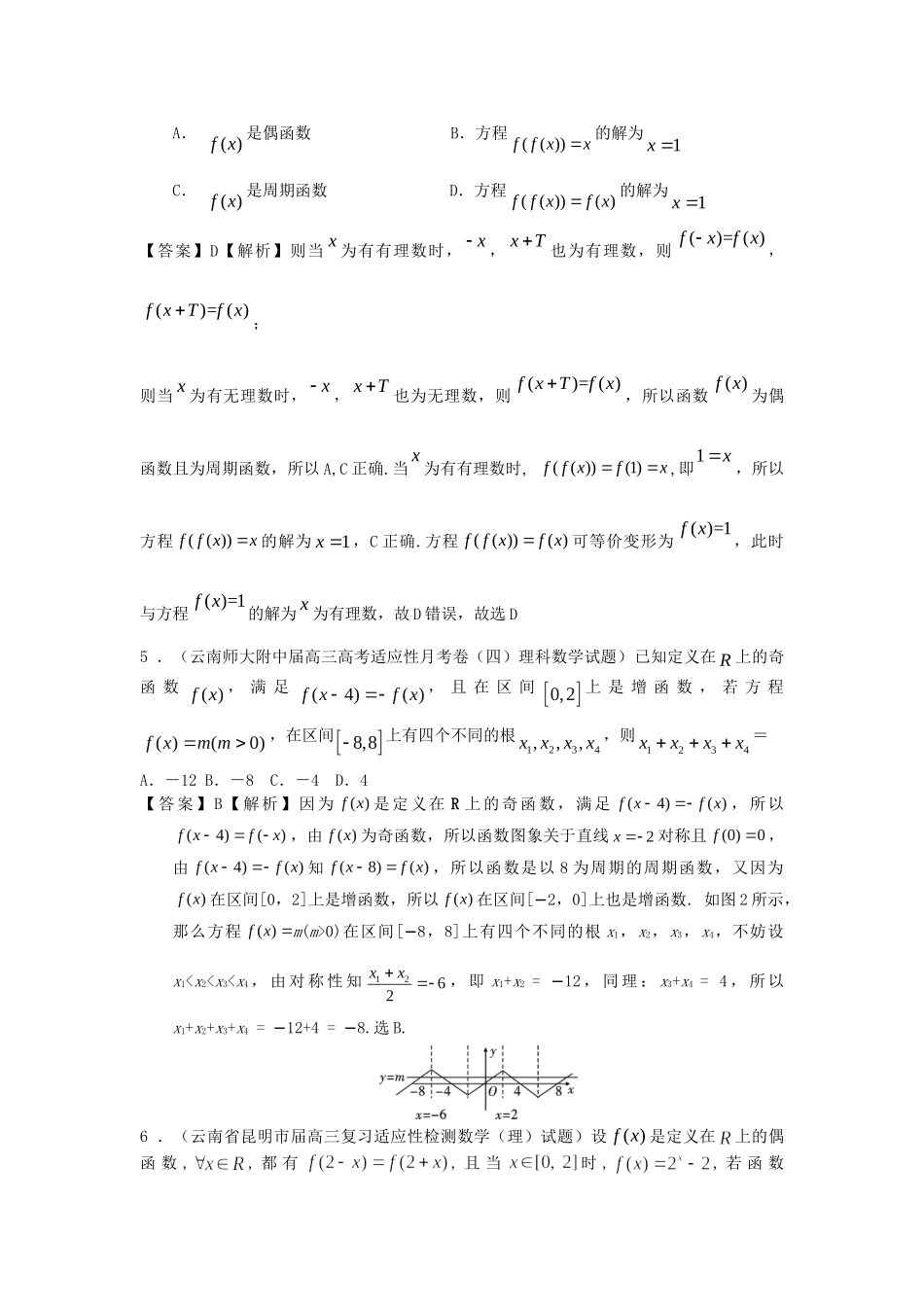 高考数学 全国统考区（甘肃、贵州、云南）精选试题分类汇编2 函数 理_第3页