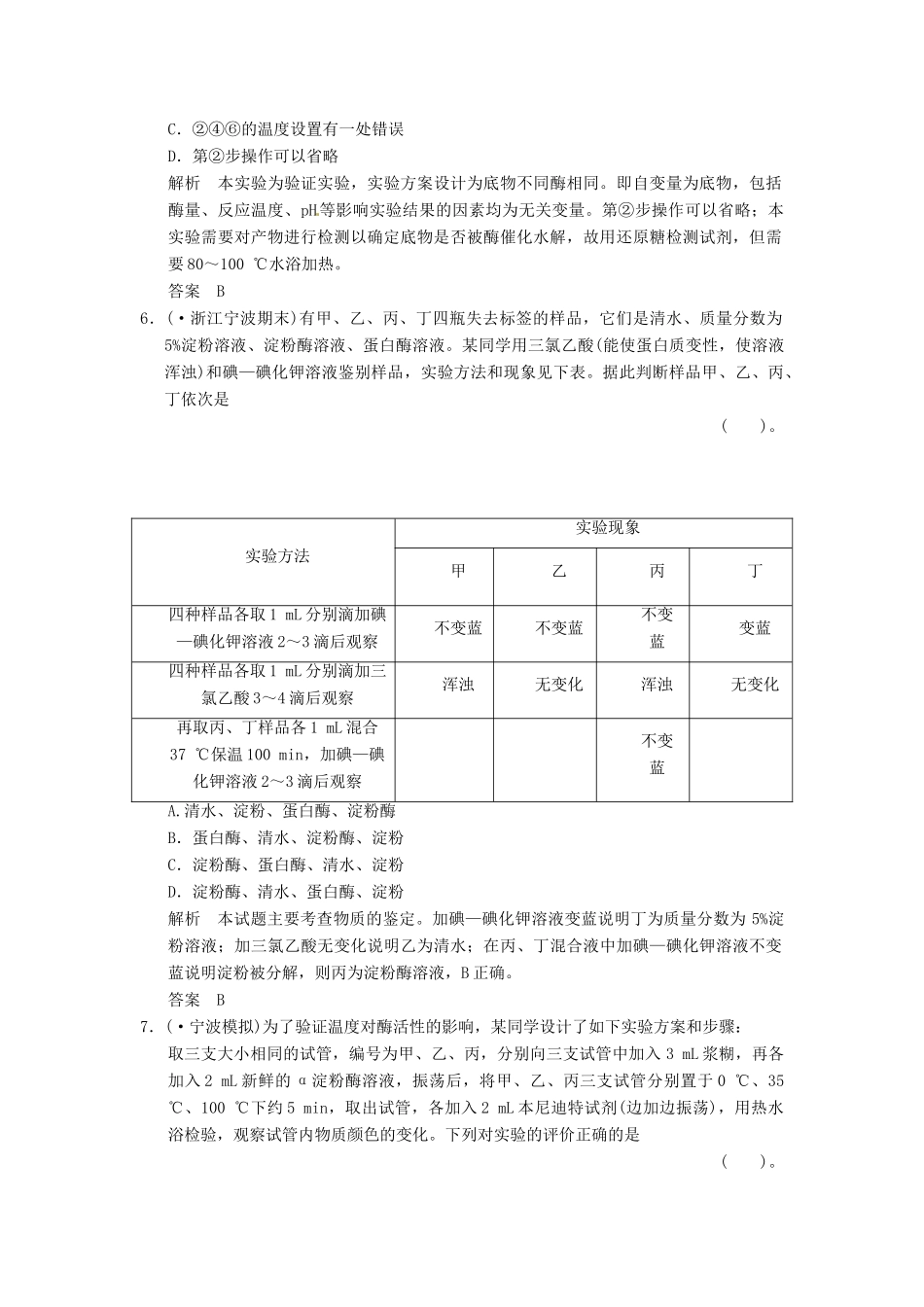 高考生物一轮复习 3-1细胞与能量、酶试题 浙科版必修1_第3页