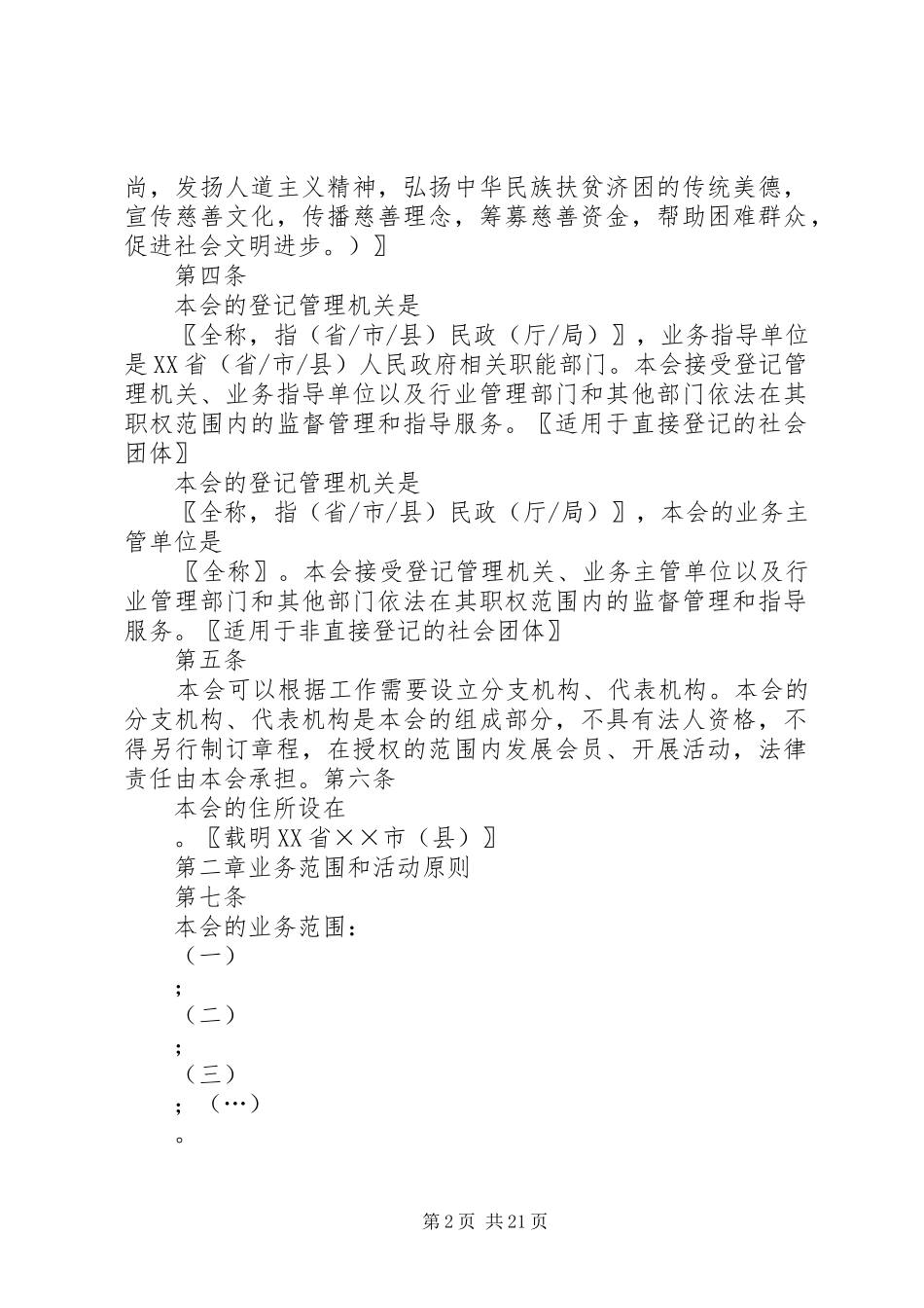2024年社会团体章程的示本_第2页