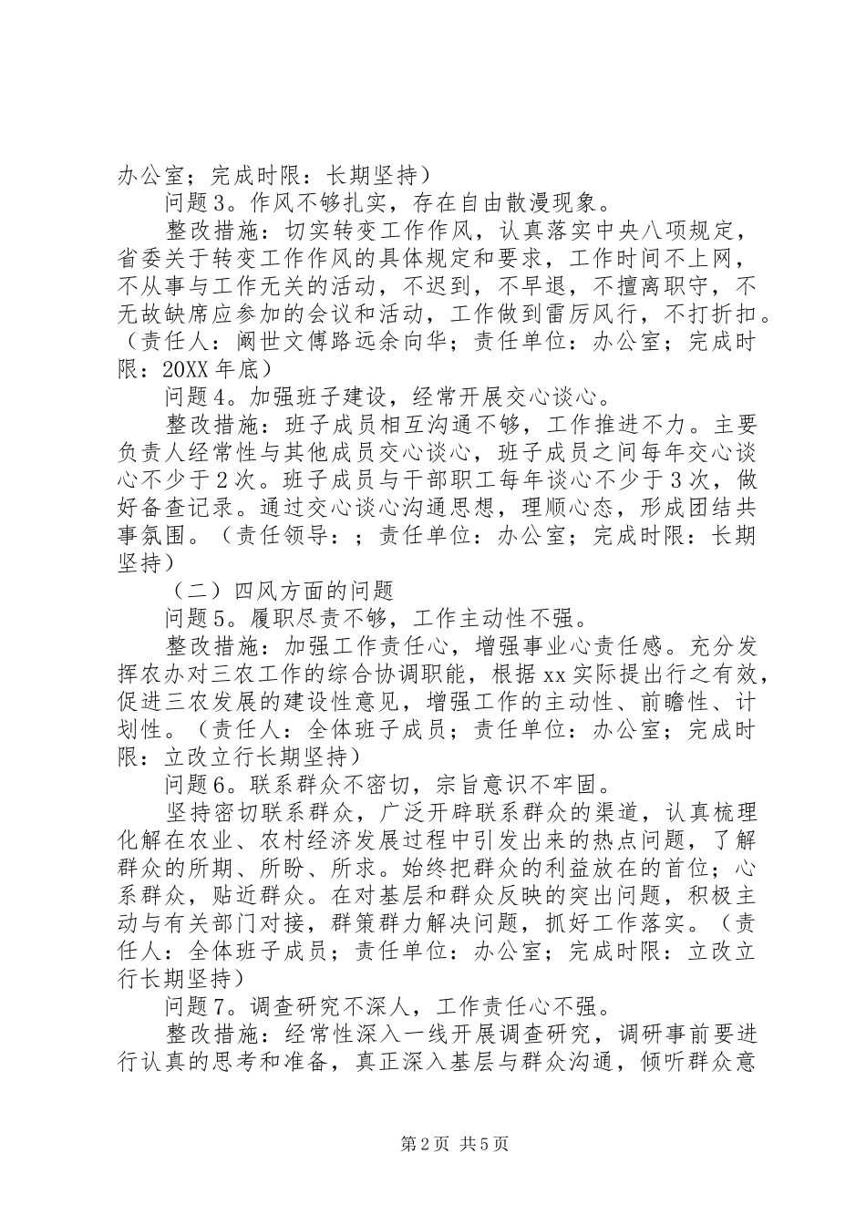 2024年县农办党支部党的群众路线教育实践活动整改方案_第2页