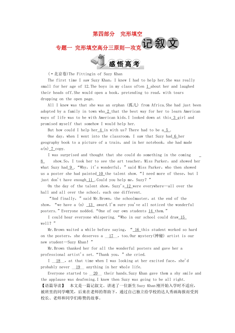 高考英语大二轮总复习 完形填空专题一 完形填空高分三原则—攻克记叙文_第1页