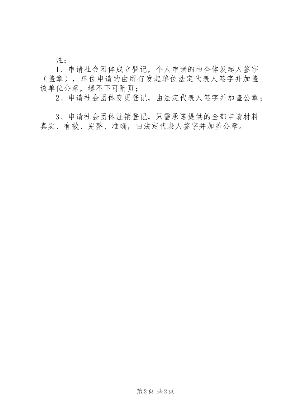 2024年社会团体自律承诺书_第2页