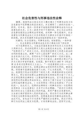 2024年社会危害性与刑事违法性诠释