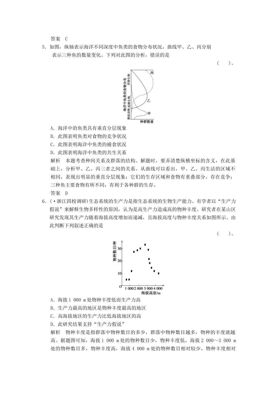 高考生物一轮复习 3-2-2群　落训练 教科版必修3_第3页