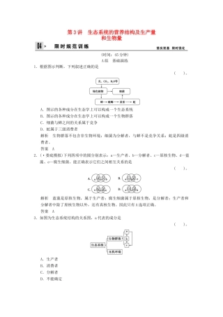 高考生物一轮复习 3-2-3生态系统的营养结构及生产量和训练 教科版必修3