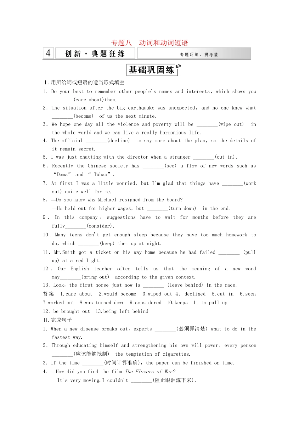 高考英语大二轮总复习 语法专题八 动词和动词短语_第1页