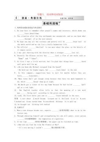 高考英语大二轮总复习 语法专题八 动词和动词短语