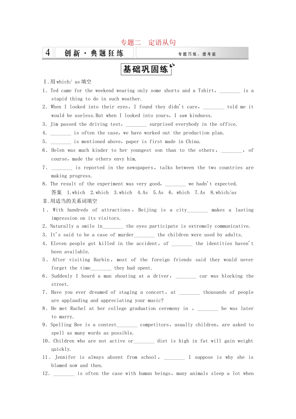 高考英语大二轮总复习 语法专题二 定语从句_第1页